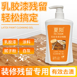 Hsiasun乳胶漆清洁剂500g去除开荒装修残留地板门窗框腻子粉石灰清洗啫喱