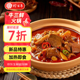 珍百年公安牛三鲜800g带汤牛肉牛腩火锅牛杂煲加热即食湖北特产中秋节