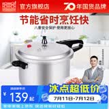 双喜 高压锅压力锅燃气电磁炉迷你小型煤气明火通用高压力防爆家用锅 【电磁炉通用】5.5L/1-3人/ 22cm