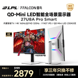 雷鸟27英寸 4K 165Hz双模 2304分区QD-MiniLED智慧电竞显示器 电脑显示屏27U8A Pro-S