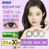 海昌（HYDRON）美瞳星眸印象之美防蓝光彩色隐形眼镜半年1片 橡木果棕 375