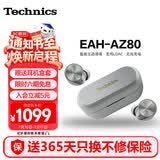 Technics【6期免息】EAH-AZ80 真无线蓝牙耳机 松下新款入耳式智能主动降噪生日礼物 适配华为苹果可开发票 AZ80【银色】【送硅胶保护套】