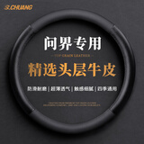S.CHUANG问界M7方向盘套M9/M5新款头层牛皮超薄防滑耐磨透气四季通用把