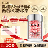 HKH胶原蛋白次抛A醇胶囊精华液以油养肤抗皱提拉紧致保湿生日礼物