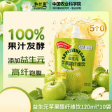 和丝露益生元苹果醋果汁纤维饮料100%果汁发酵清爽解腻120ml*10袋便携