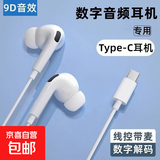 全兼容Type-C口数字解码芯片有线耳机适用华为/RY/OPPO/VIVO/小米/三星/苹果15-17带麦重低音3代 Type-C口数字三代有线耳机1.2米