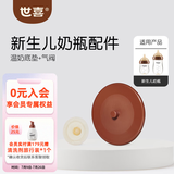 世喜奶瓶配件新生儿玻璃奶瓶配件 瓶身 防尘盖 气阀  温奶垫 防胀气系列-温奶底垫+气阀