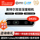 英特尔Intel RealSense D455深度相机 D435i深度实感摄像头D405双目立体相机3D建模数码相机避障人脸识别  D435i（可开专票）