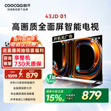 酷开创维京东联名JD01京东OS开机无广告43英寸电视智慧屏一级能效国补平板电视机足球季专属显示器43K3