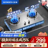 创维（Skyworth）燃气灶煤气灶双灶家用 5.2kW大火力嵌入式台式两用双眼灶具不锈钢防爆面板厨房炉具 Z50S-1 天然气