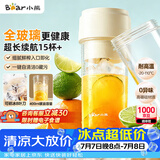 小熊（Bear）全玻璃榨汁机 无线便携榨汁杯 家用可碎冰果汁机小型多功能果蔬料理 电动奶昔随行搅拌杯LLJ-F04E2