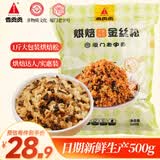 香贡贡烘焙金丝肉绒松500g 1斤装面包坊商用海苔寿司小贝青团蛋黄酥馅料
