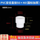 百蒂安PVC水管异径大小头50给水排水管转75接头110排烟管变径接头配件 【加厚】内径50*40mm