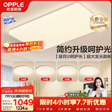 欧普照明（OPPLE）护眼吸顶灯客厅大灯可调色高显指LED照明简约灯具灯饰套餐7包安装
