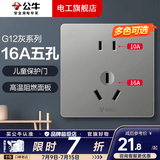 公牛（BULL）开关插座面板全屋套装g12星空灰斜五孔带墙壁暗装修超薄官方旗舰 16A五孔插座【大功率承载 空调/热水器专用】