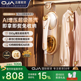 OJA【2026年新款】Y6-悬挂式挂烫机 550gAI超级蒸汽280ml【全屋免收纳】家用电熨斗小型手持熨烫机