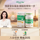 天然博士小琥珀DHA藻油20粒李思思同款金标dha藻油  dha婴幼儿0-3岁