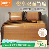 简丽悦享碳化竹青竹席凉席单人床席子单只1.2米 【双面可用可折叠】