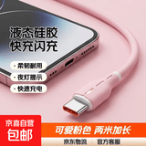 液态硅胶快充数据线适用华为充电线带灯闪充type-c手机充电器线充电线快充线 2米可爱粉TYPEC口