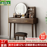 梵艾奇 中古风梳妆台卧室斗柜一体2026新款实木框化妆台现代简约化妆桌 Z501桌面80cm【智能镜+妆凳】