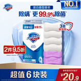 舒肤佳香皂6块皂(纯白*4＋薰衣草*2)肥皂99.9% 除菌沐浴 新旧包装随机
