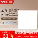 雷士（NVC）厨房灯铝扣板集成吊顶吸顶灯卫生间300×300LED平板无边界面板灯