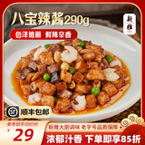 新雅鲜肉蛋饺225g预制菜冷冻早餐晚餐家常菜老字号半成品清仓特价 八宝辣酱290g