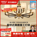 欧普照明（OPPLE）新中式吊灯轻奢大气客厅灯简约现代中式灯具灯饰套餐主灯餐厅灯 主推-新中式 10头 客厅吊灯