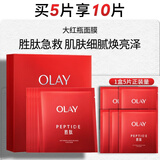 玉兰油（OLAY）大红瓶面膜5片抗皱紧致保湿面膜护肤品生日礼物送女友