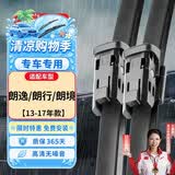 欧积无骨雨刮器雨刷器【13-17款】朗逸/朗行/朗境原厂尺寸雨刮片/一对