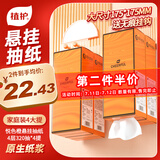 植护挂抽面巾纸悬挂式4层320抽*4提餐巾纸抽厕纸擦手大尺寸整箱卫生纸