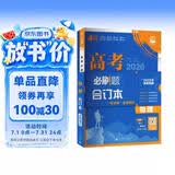 2026高考必刷题 物理合订本 （通用版） 高考总复习 高三复习资料 理想树图书