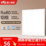 雷士（NVC）厨房灯铝扣板集成吊顶led吸顶灯300x300卫生间平板面板灯