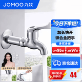 九牧（JOMOO）快开水龙头黄铜加厚单冷加长小龙头自来水拖把池龙头 4分老款【加厚加长】黄铜龙头