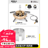 原始人户外炉头便携式卡式炉气化炉野外露营野炊烧烤炉 五芯猛火炉+挡风板