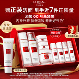 欧莱雅复颜水乳霜礼盒护肤品套装燕窝酸补水抗皱紧致生日礼物