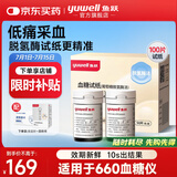鱼跃（yuwell）血糖仪医院专用级免家用孕妇糖尿病监检测血糖仪器扎针手指高精准 【无机器】660血糖试纸100片+采血针+酒精棉
