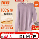 宜而爽【三层加厚100%纯棉】保暖上衣女士全棉秋衣内衣圆领毛衫秋冬
