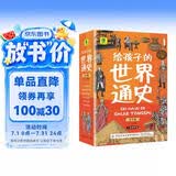 世界历史启蒙故事书全套 给孩子的世界通史6册中外历史故事儿童文学小学生课外读物注音版有声伴读
