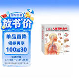 DK人体百科全书（精致版）   图书开学季 图书开工开学季 送礼好物 小学生推荐书单 