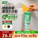 三棵树漆厚涂补墙膏防霉耐水修补家用墙面修复白色墙皮脱落裂缝填补腻子粉