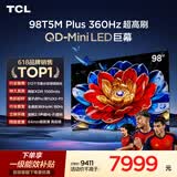 TCL电视 98T5M Plus 98英寸 QD-Mini LED 512分区 1500nits 360Hz超高刷 QLED量子点 能效补贴