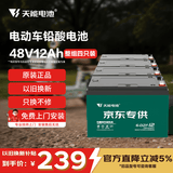 天能电动车电池48V12Ah铅酸电池电瓶车电池非锂电池电摩