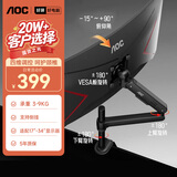 AOC显示器支架立柱式增高架桌面双重旋转升降机械臂一体机电脑支架 显示器机械臂显示屏支架AM700CB黑