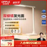 欧普照明（OPPLE）AAAA级台灯学习护眼灯LED床头灯卧室宿舍阅读 四档调光儿童家用