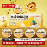 京东京造冰糖银耳烤梨245G*6碗小吊梨汤炖梨水果罐头冬季滋补礼盒
