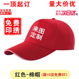 奥义驰广告帽定制印LOGO字户外旅游遮阳帽棒球帽防晒太阳鸭舌帽批发印字 红色 均码 可调节
