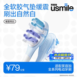 usmile笑容加缓震电动牙刷头 缓震亮白刷头2支装 全软胶不打牙 刷出自然白 适配P系列成人电刷