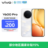 vivoY600Pro 8GB+128GB 浮光金 【移动合约特惠】10200mAh耐超低温蓝海电池 耐久抗摔防水 AI手机