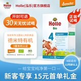 泓乐（Holle）[新客专享]有机婴幼儿配方牛奶粉4段(12个月以上)600g 营养易吸收 4段（效期至28.01.11）